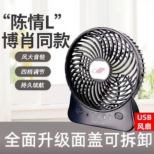 Gt532S Same Style Rechargeable Small Fan USB Desktop Large Power Portable Long Life Fan