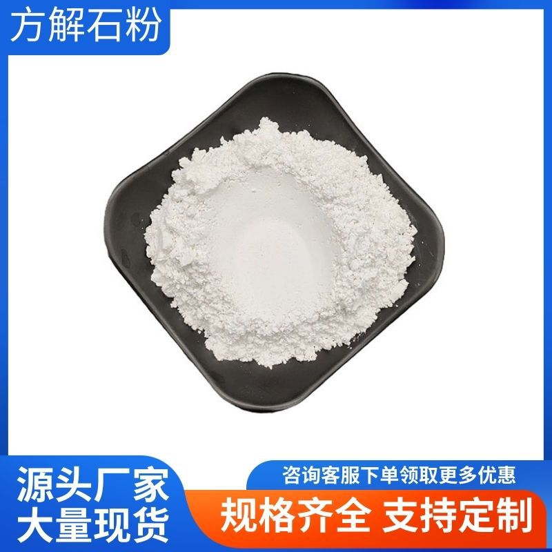 供应方解石粉 橡胶填充涂料添加用方解石粉碳酸钙 现货速发
