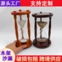 实木天然商务沙漏沙漏