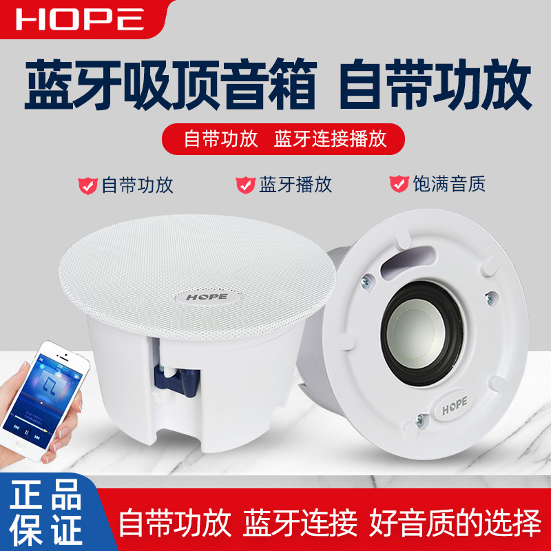 向往B30/B44无线蓝牙吸顶音箱有源音响背景音乐播放吊顶蓝牙喇叭