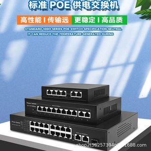Shixianda Non-Standard Poe Network Switch Centralized Power Supply Network Equipment Fiber Optic Switch Gigabit