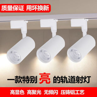 Led Track Light Surface-Mounted Track Clothing Store Special Spotlight Shop Cob Energy-Saving Commercial Background Wall Super Bright Light