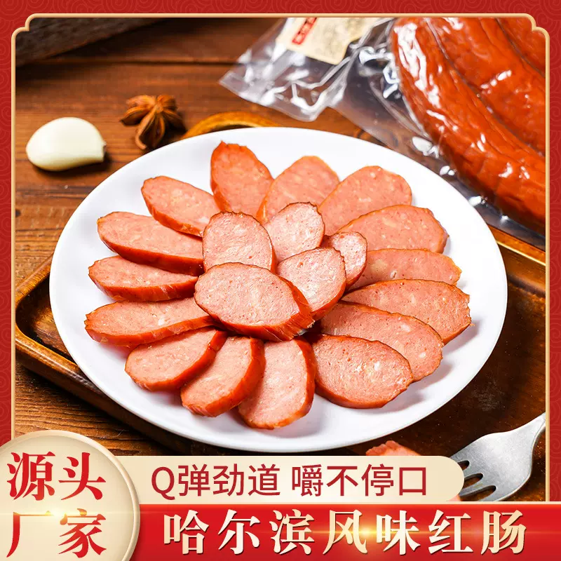 哈尔滨红肠风味香肠400g烤肠开袋即食工厂肉肠整箱批发工厂直供