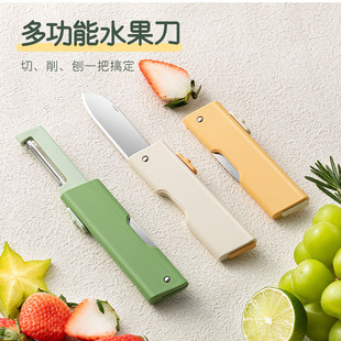Household multifunctional fruit knife dual-purpose folding fruit knife factory direct portable knife fruit knife peeling knife