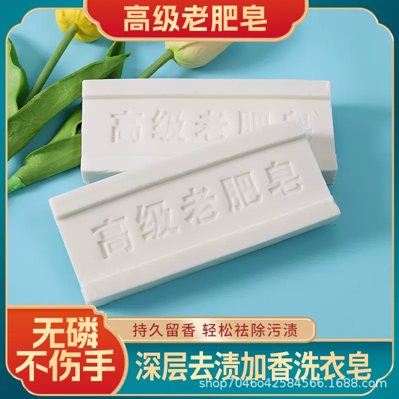 留香肥皂洗衣皂200g*3家用老肥皂内衣儿童衣物加香超强去污皂批发
