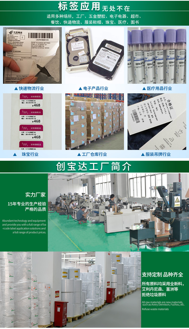 创宝达热敏标签100x30x1500详情页_09.jpg