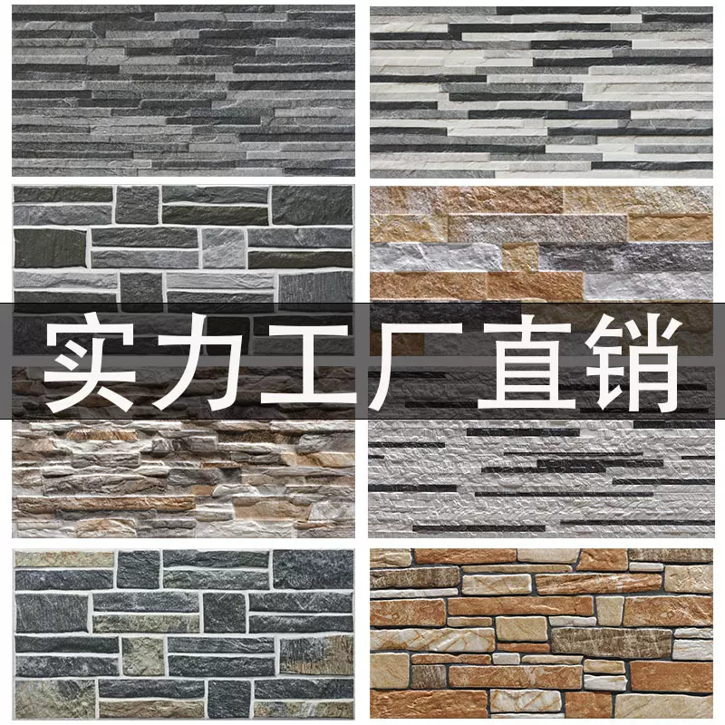 流水石瓷砖 仿古外墙砖300x600文化石背景墙别墅庭院凹凸面防古砖