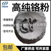厂家直销铬粉 高纯铬粉 超细金属铬粉 铬颗粒 质量好 价格优