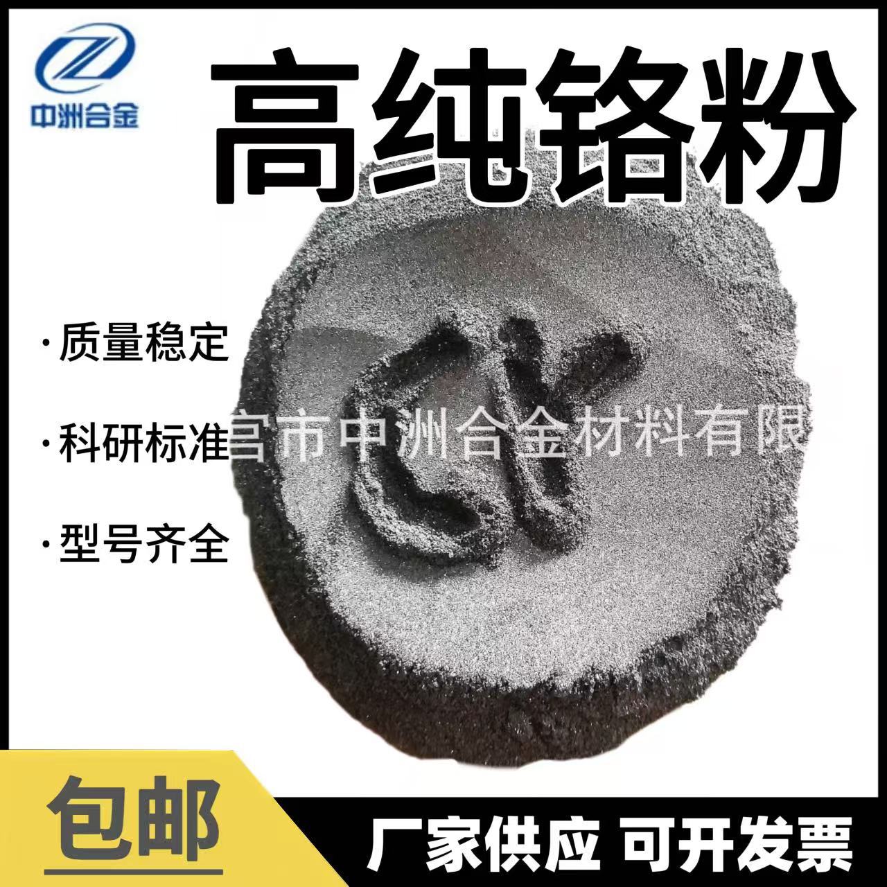 厂家直销铬粉 高纯铬粉 超细金属铬粉 铬颗粒 质量好 价格优