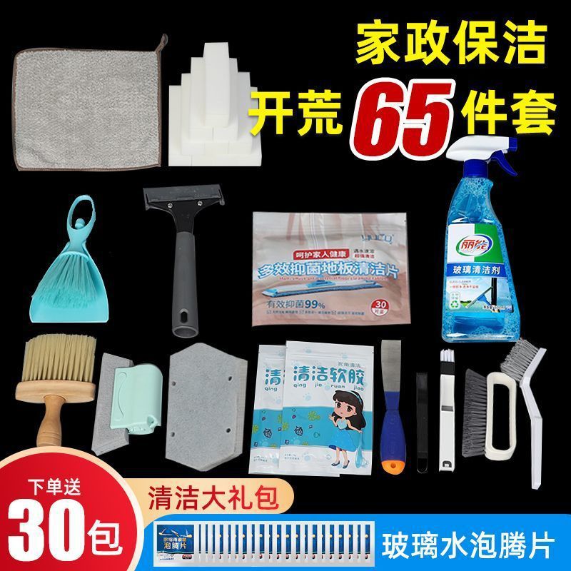 G2K New House Cleaning Tool Set Cleaning Tools Housekeeping Full Set of Housekeeping Cleaning Tools