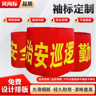 Manufacturer Wholesale Security Guard Security Patrol Velcro Armband Duty Volunteer Red Armband Blank Armband