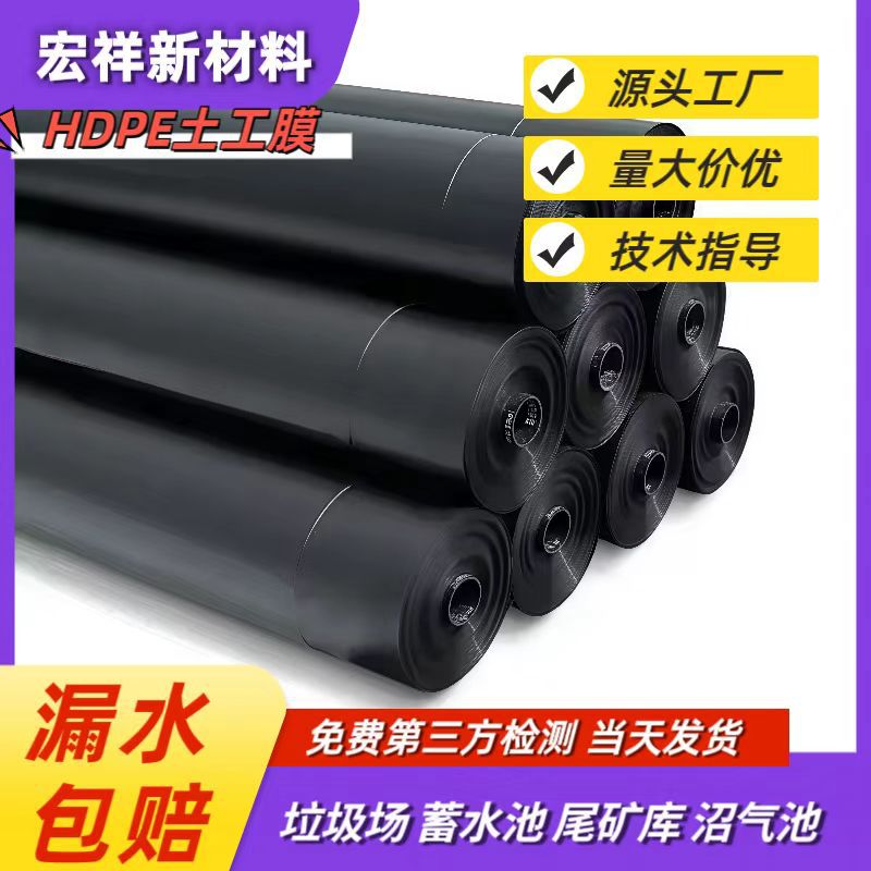 hdpe土工膜农田灌溉蓄水池1mm防渗膜人工湖大型水库护坡土工膜
