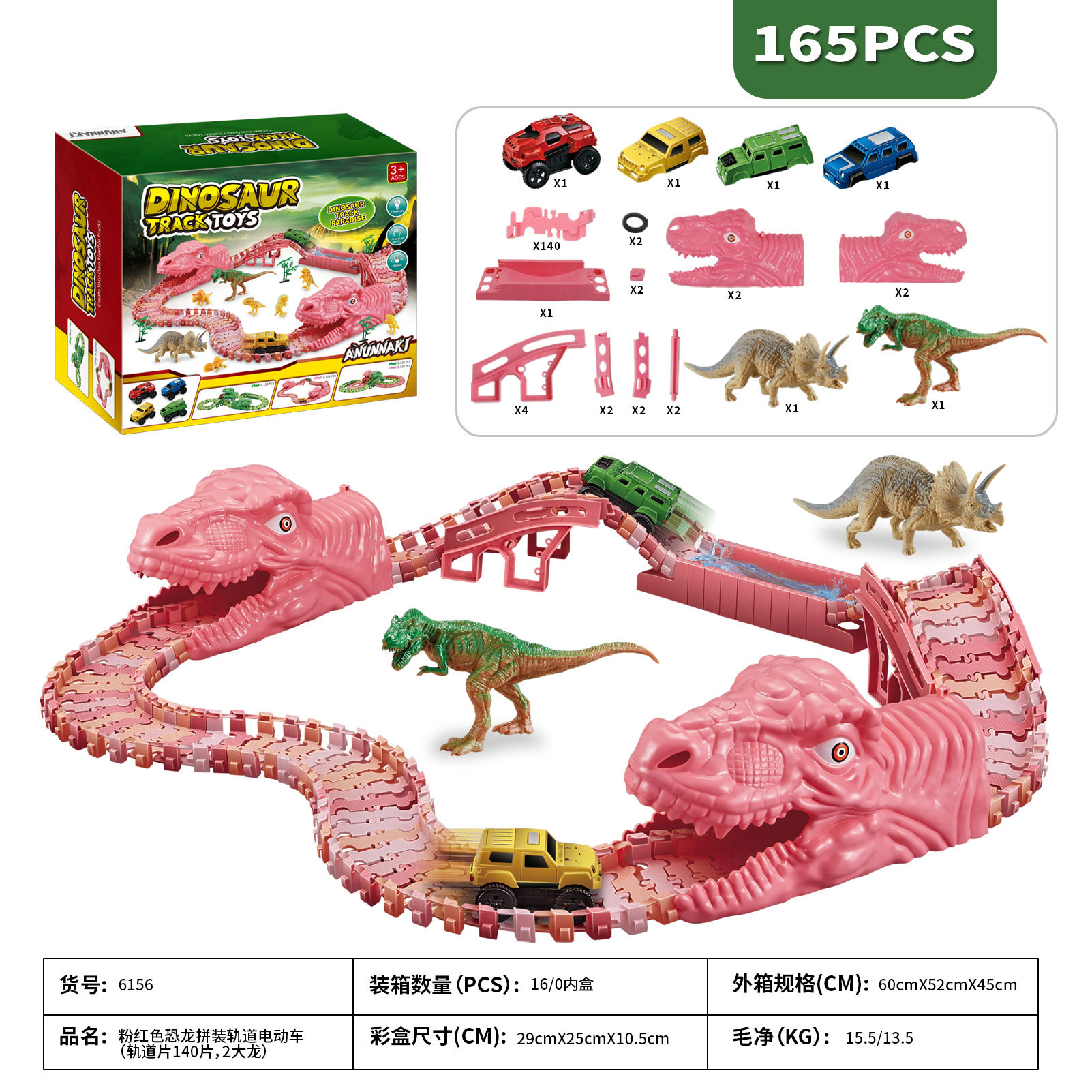 6156（轨道140片粉红2大龙）