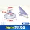 Pole suction cup 40mm
