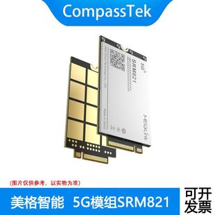 Meige Srm821 5g Module M.2 Package 4 Antenna Combination Purple Light Zhanrui V510 Platform