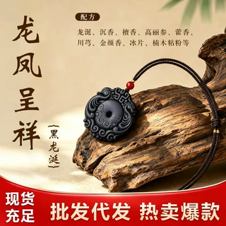 古法合香牌天然中药古法手工diy配饰摆件龙凤呈祥黑龙涎植物吊坠