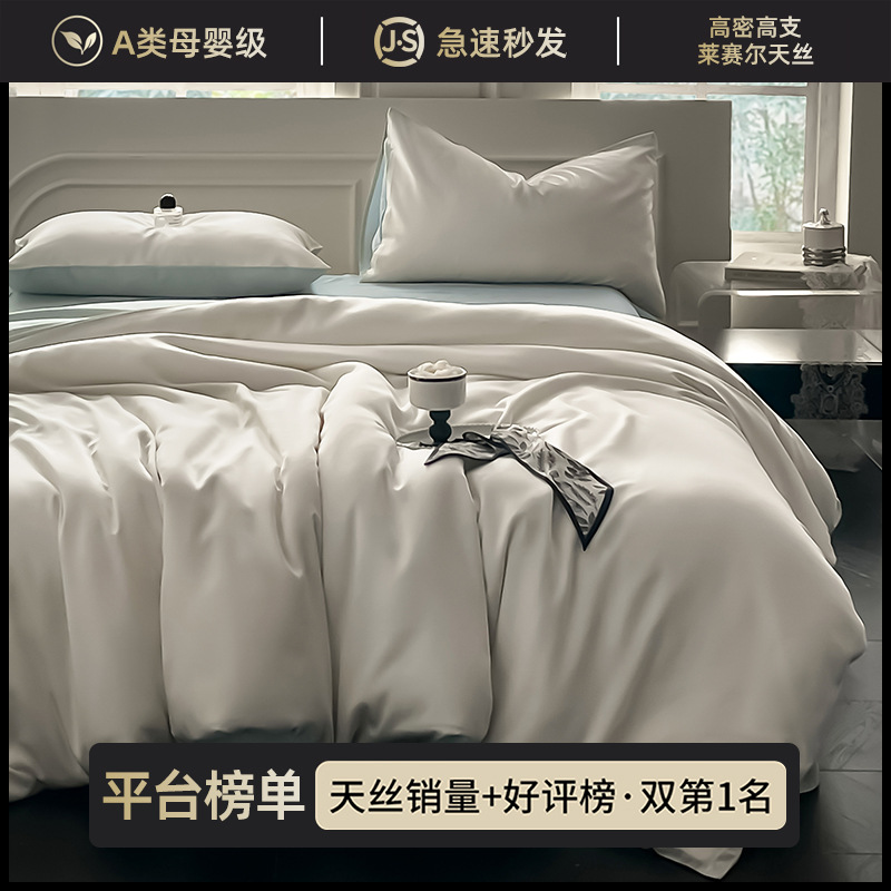 Lysel Tencel ropa de cama de cuatro piezas de lujo ligero edredón de seda seda sábanas de seda real 2025 nueva cama