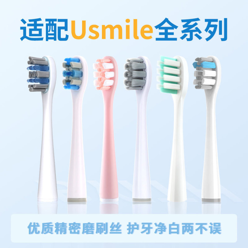 Suitable for Usmile Smile Plus Toothbrush Head P1/P4/P10/P20Pro/U7 Pro Universal Replacement Head Suitable for Usmile Smile Plus Toothbrush Head P1/P4/P10/P20Pro/U7 Pro Universal Replacement Head