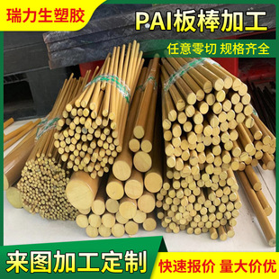 Factory Direct Supply Pai Rod Sandwich Pai Board 4203 4301 5530 Polyamide Board Flame Retardant and Wear-Resistant Torlon Board