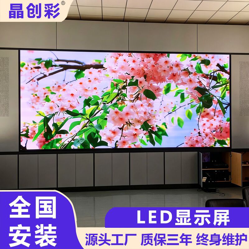 Full-Color Led Display Screen P3P2.5P2P1.86 High-Definition Conference Electronic Screen Splicing Large Screen Indoor Small Pitch Screen Full-Color Led Display Screen P3P2.5P2P1.86 High-Definition Conference Electronic Screen Splicing Large Screen Indoor Small Pitch Screen