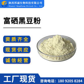 富硒黑豆粉 100ppm 富硒粉 富硒黑豆粉末 支持检测 200/10000ppm