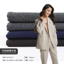 秋冬新品仿麻弹力梭织西装面料 四面弹斜纹女装休闲服tr布料批发