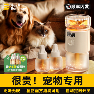 Mosquito Repellent Liquid for Pets, Electric Mosquito Repellent Liquid for Cats and Dogs, Non-Harmless, Infant-Friendly Household Mosquito Killer