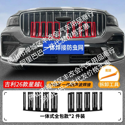 Suitable for Geely Xingyue L One-Piece Welded Car Insect-Proof Net Front Grille Special Modified Decorative Strip Accessories (Automobile anti-insect net) - 26-geely-xingyue-l-dongfang-yaozhiqing-hybrid-upper-insect-net-one-piece-welded-matt-black
