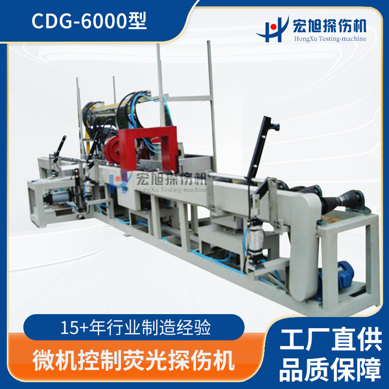 钢瓶分段探伤机 氧气瓶磁粉探伤机CDG-6000型微机控制荧光探伤机