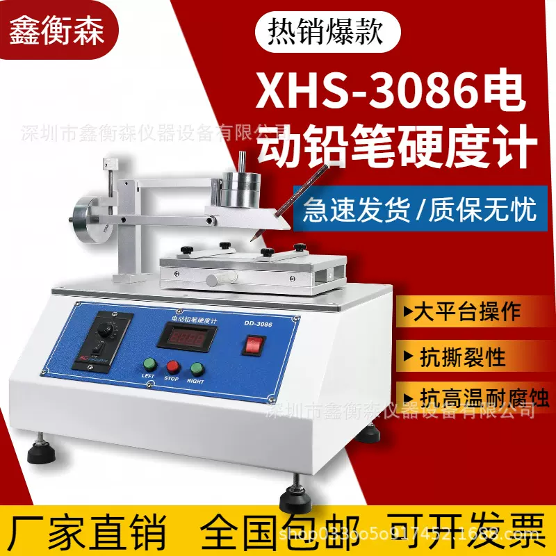 XHS-3086电动铅笔硬度计家电数码产品外壳涂层喷涂硬度测试高精度