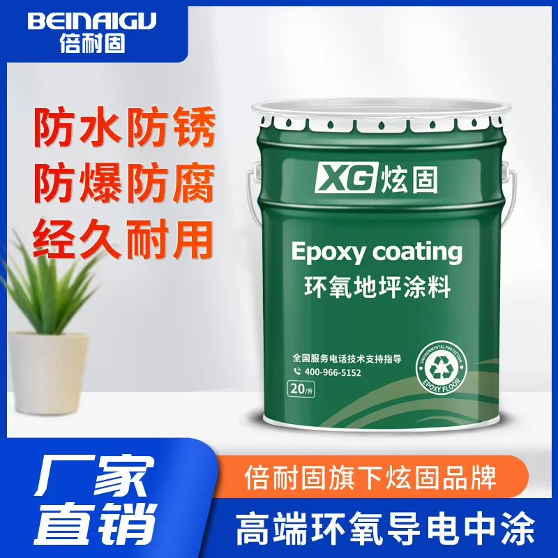 倍耐固地坪环氧防静电自流平地坪