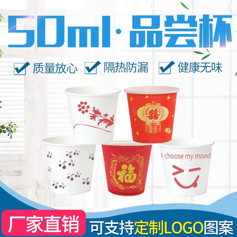 试饮杯酒盅品尝杯迷你一次性纸杯1000只50ml小号加厚喜庆纸杯