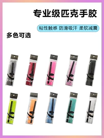 匹克球拍;其他球类用品;其他网球配件