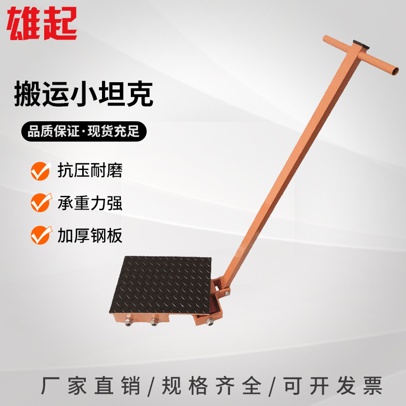 WA系列搬运小坦克180度转向搬运坦克车30T重物移位器大吨位