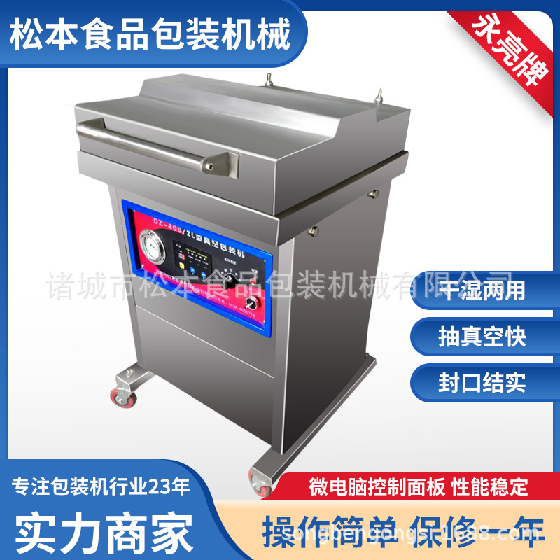 烧鸡单室真空包装机 干湿两用 酱牛肉半自动铝箔抽真空食品封口机