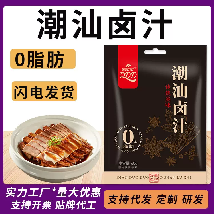 包邮传统卤汁卤味炖肉酱牛肉鸭货鸡爪卤素菜商用袋装60克潮汕卤汁