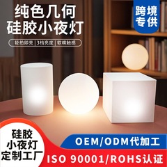 シンプルな幾何学的なシリカゲルナイトライト純色のラケットライトUSB充電三段調光プロモーションプレゼント
