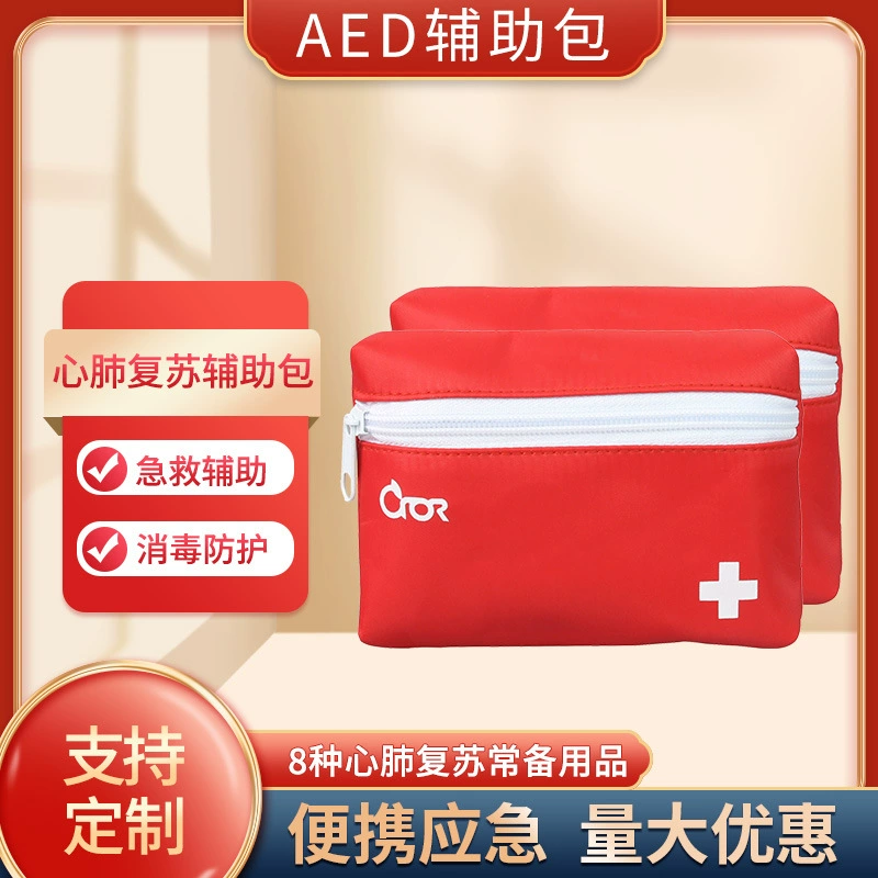 Colo CPR аптечка AED вспомогательный комплект Аварийный Комплект домашний Удобный Медицинский комплект Открытый аварийный комплект советы по костюму