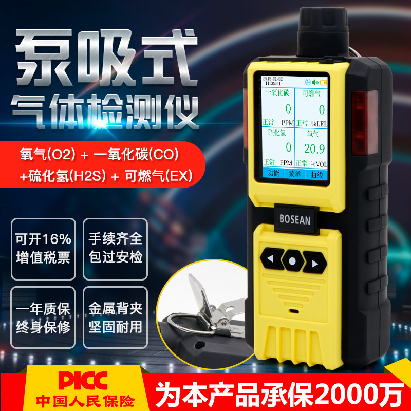 K-600泵吸式四合一气体检测仪有限空间有毒有害气体检测报警仪器