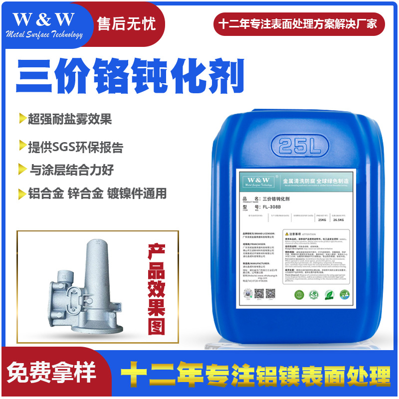 不锈钢钝化剂 金属表面钝化剂防氧化防变色剂 封闭防锈剂厂家批发