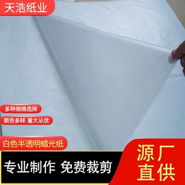 拷贝纸;透明纸;牛皮纸