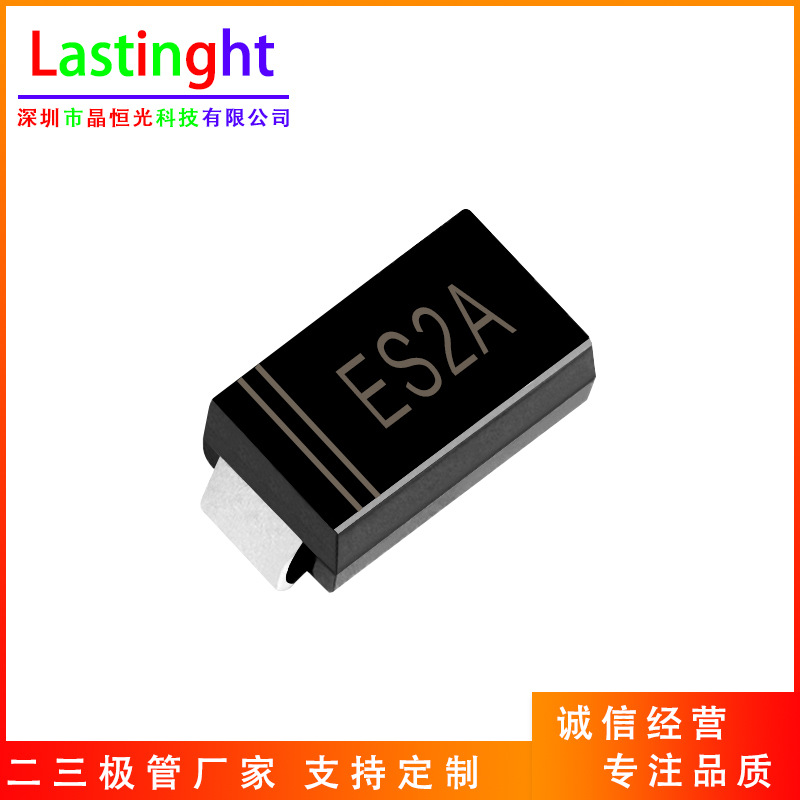 ES2A 超快恢复二极管 SMA/DO-214AC 35nS 2A 50V