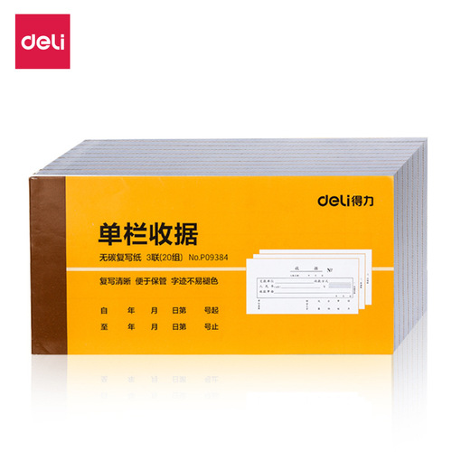 Effective receipt, two-in-one and three-in-one reimbursement voucher, multi-column single-column document voucher, financial account book, delivery note