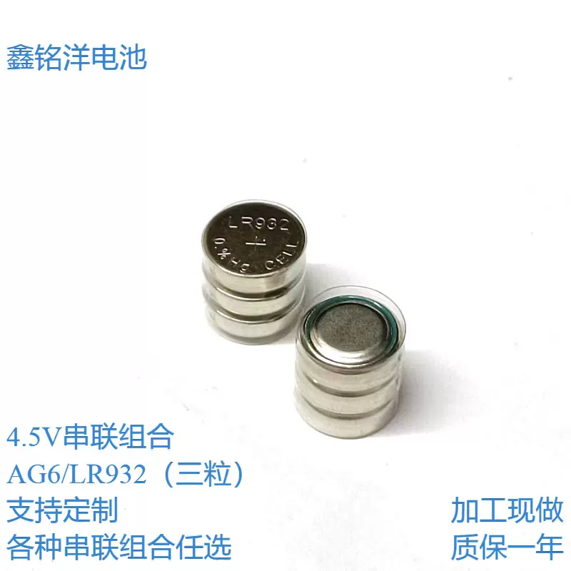纽扣电池LR932三粒串联组合电池组4.5V现加工可按需求组合现加工