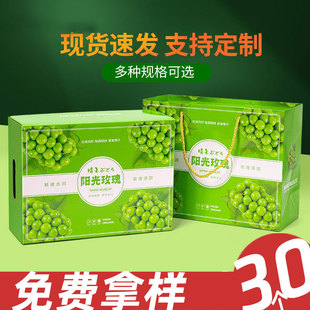 General grape packing box Qingwang grape heaven and earth cover cowhide empty box 5/10kg sunshine rose gift box in stock