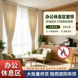 定制阻燃遮阳布帘 办公休息区工程批量窗帘批发写字楼窗帘全遮光