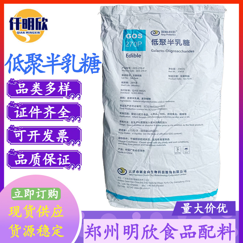 低聚半乳糖现货批发低聚半乳糖食品级甜味剂低聚半乳糖量大优惠