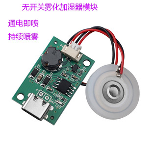 Single Spray Humidifier Module Without Switching, Instant Spray Humidifier Circuit Board, DIY Digital Accessories and Equipment