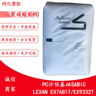 LEXAN EX7681T/EX9332Tɳ�����ASABIC��̼������͸��PCע�����