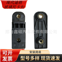适用现代途胜车窗玻璃夹子升降器卡扣车门托架固定支架塑料卡槽扣